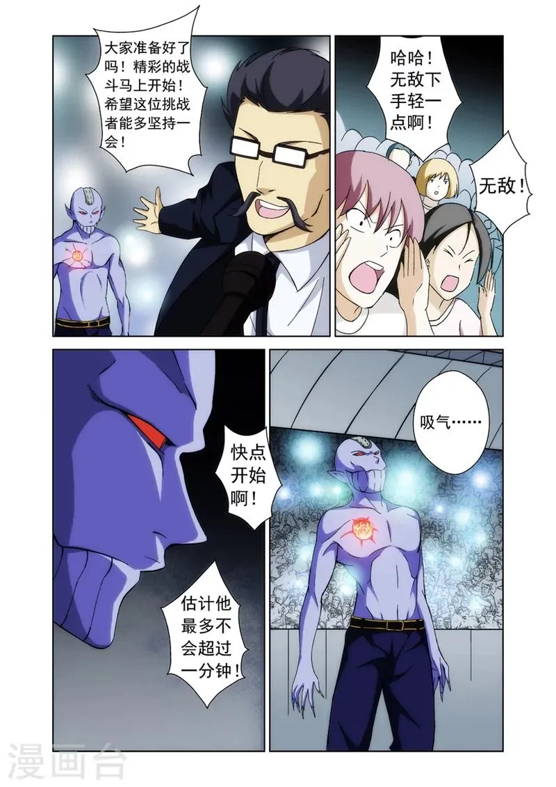 第10话 英雄1 第3页