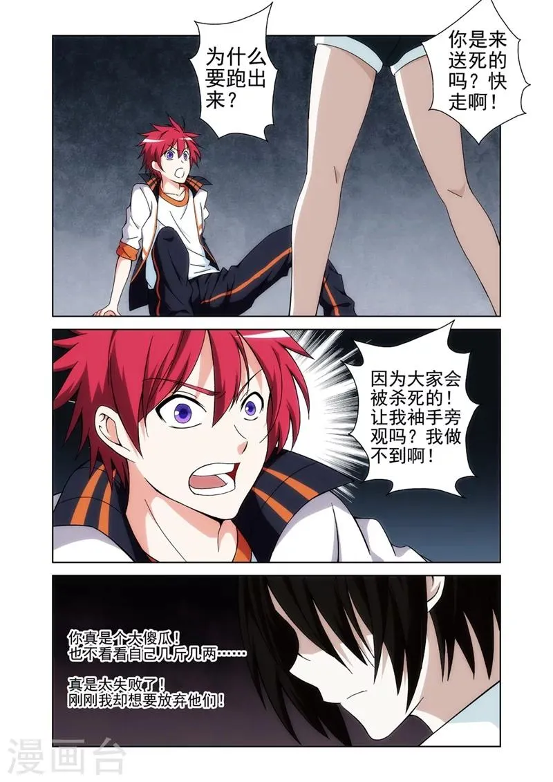 第11话 英雄2 第4页