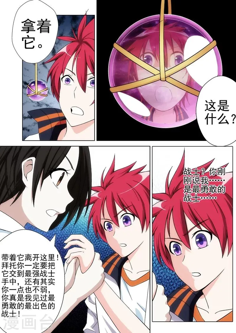 第11话 英雄2 第5页