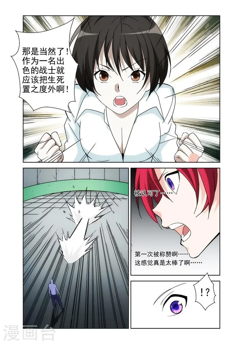 第11话 英雄2 第7页