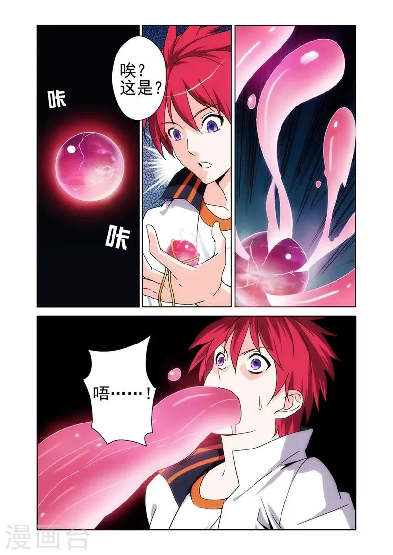 第11话 英雄2 第8页