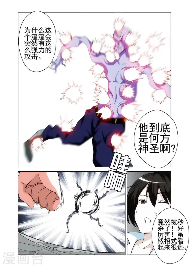 第12话 英雄3 第9页
