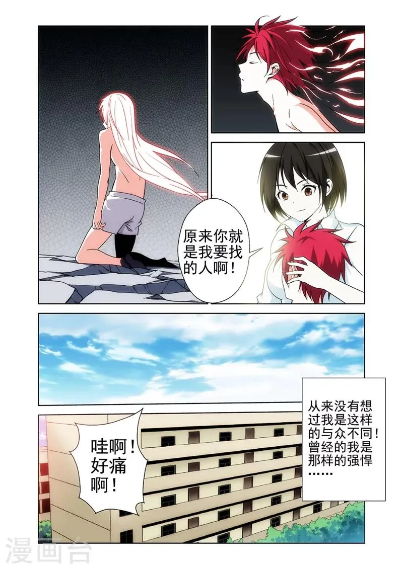 第12话 英雄3 第10页
