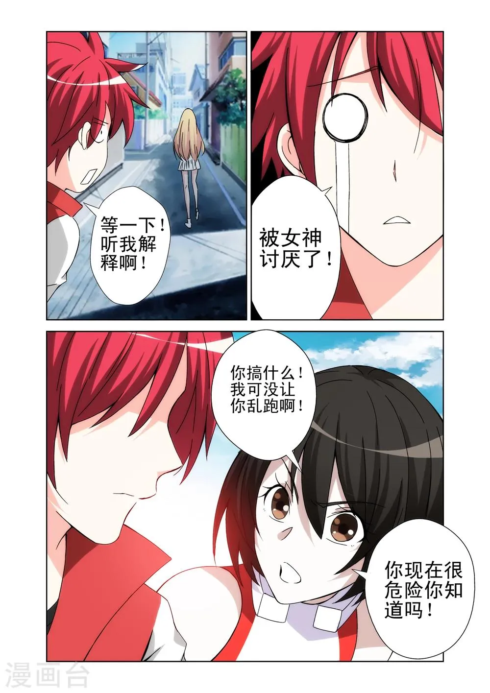 第14话 女神由我来守护2 第7页