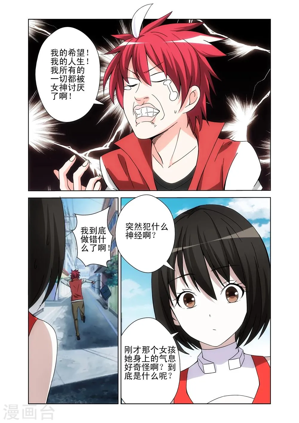 第14话 女神由我来守护2 第8页