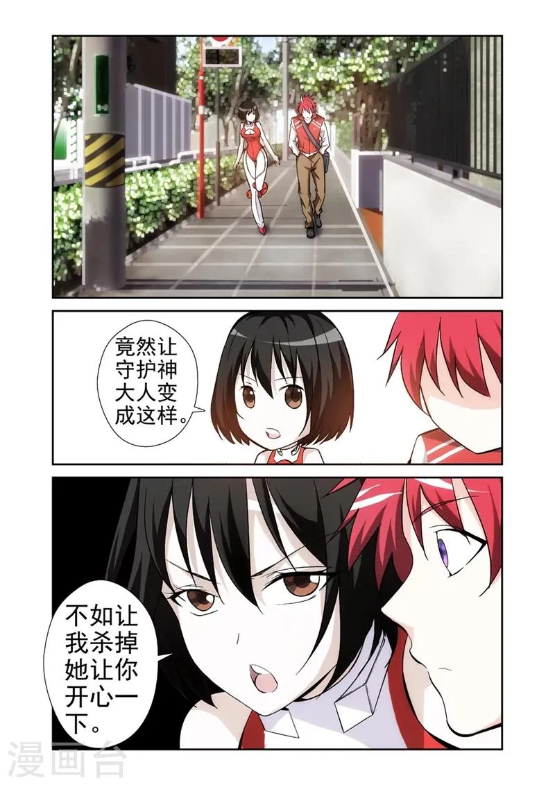 第15话 女神由我来守护3 第2页