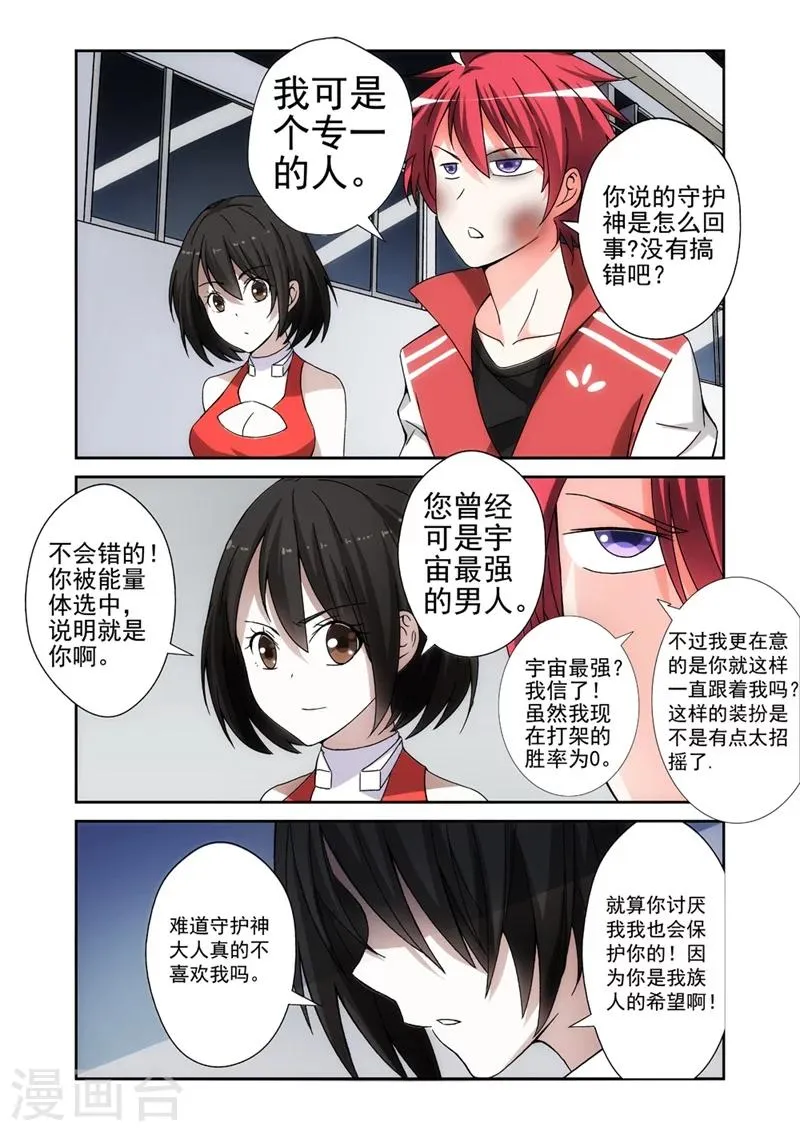 第15话 女神由我来守护3 第5页