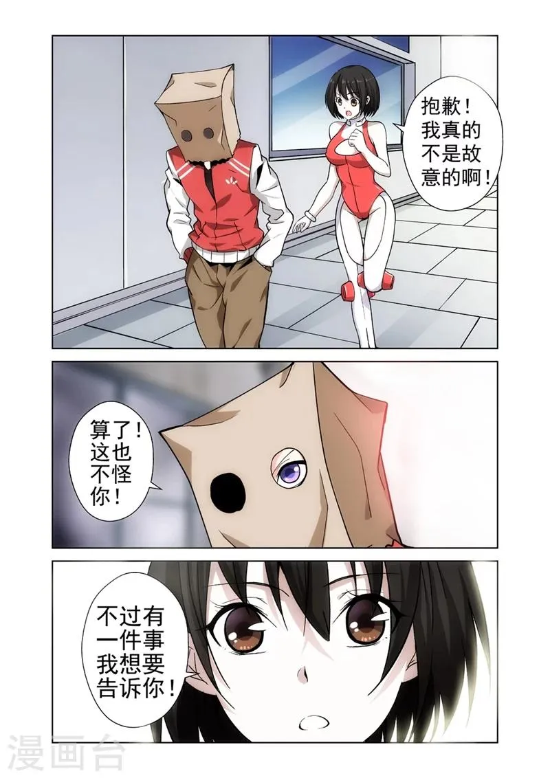第17话 女神由我来守护5 第7页