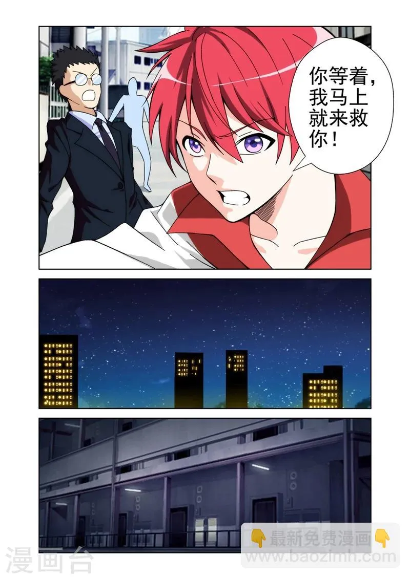 第18话 女神由我来守护6 第5页