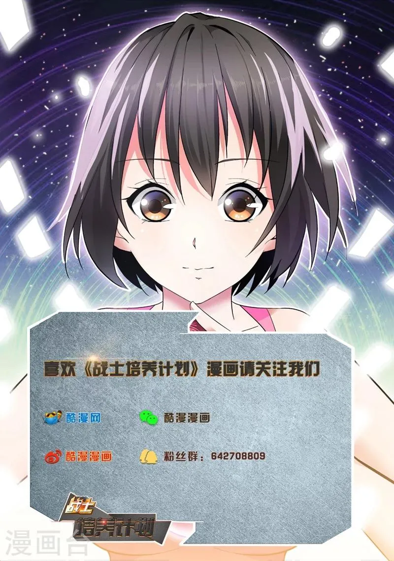 第18话 女神由我来守护6 第8页