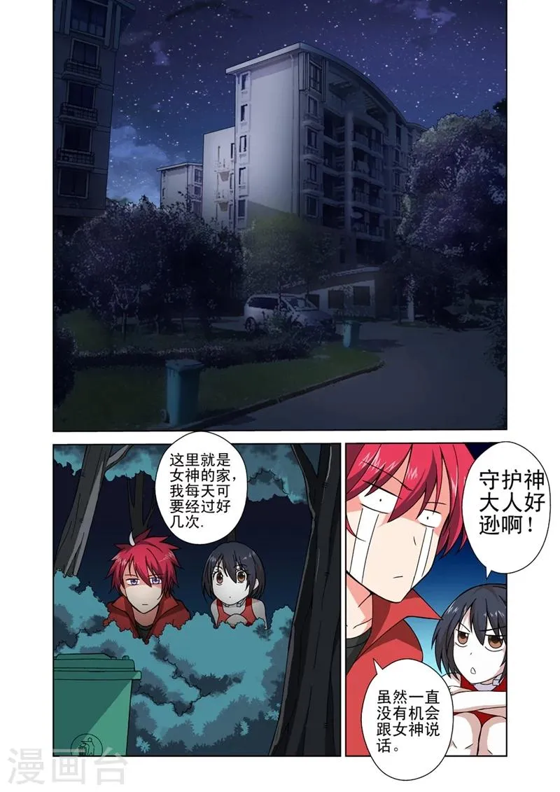 第19话 女神由我来守护7 第2页