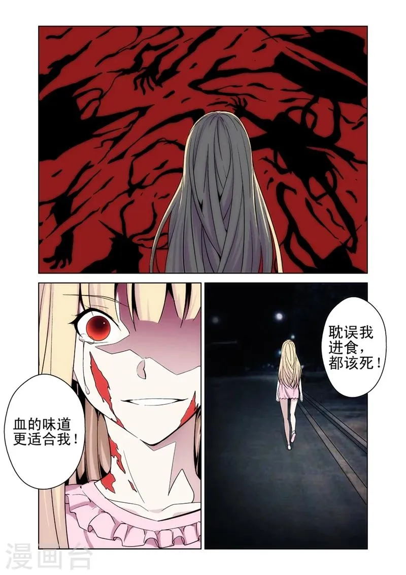 第19话 女神由我来守护7 第12页