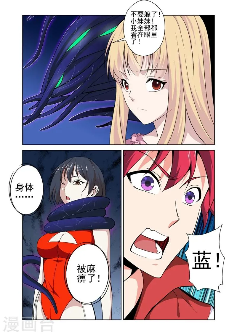 第21话 女神由我来守护9 第3页