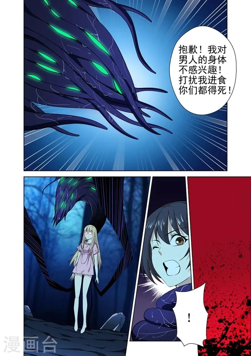 第21话 女神由我来守护9 第7页
