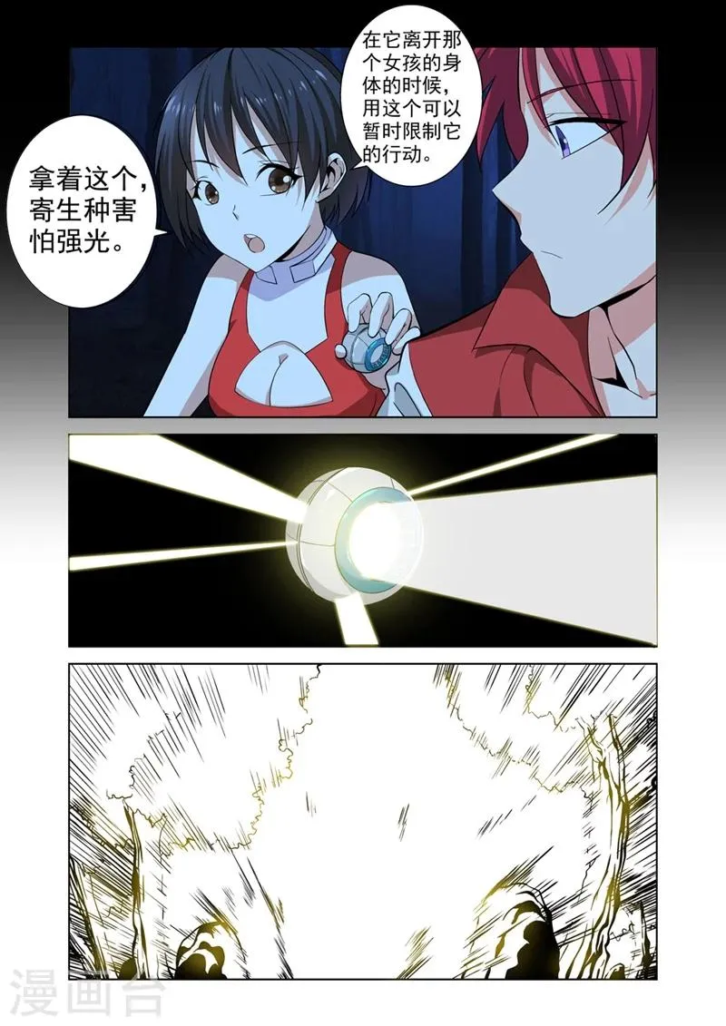 第22话 女神由我来守护10 第3页