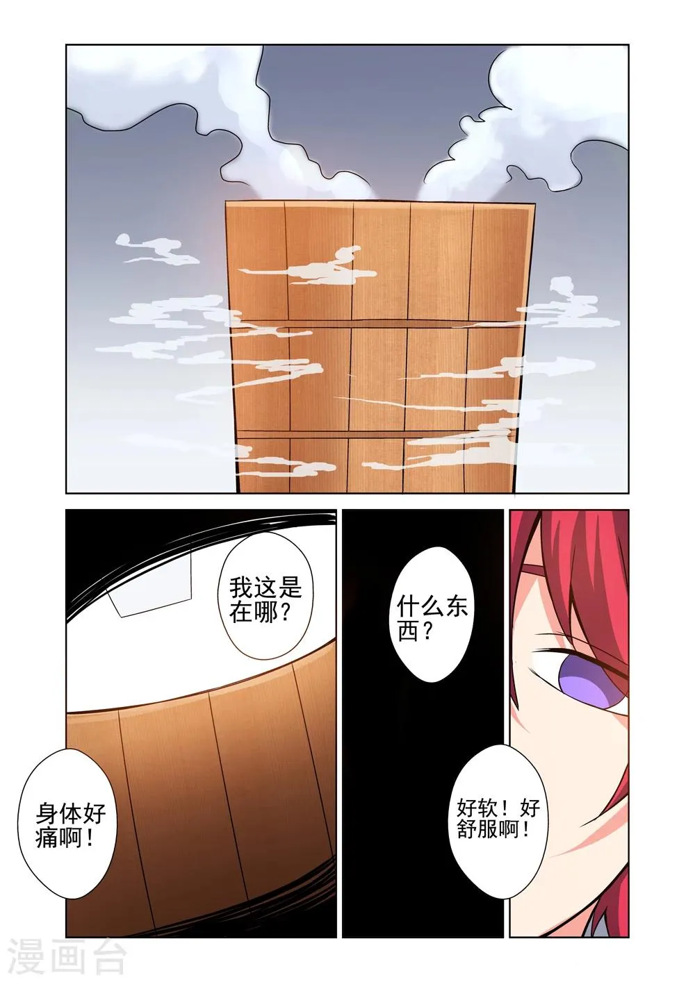 第24话 食物风波1 第2页