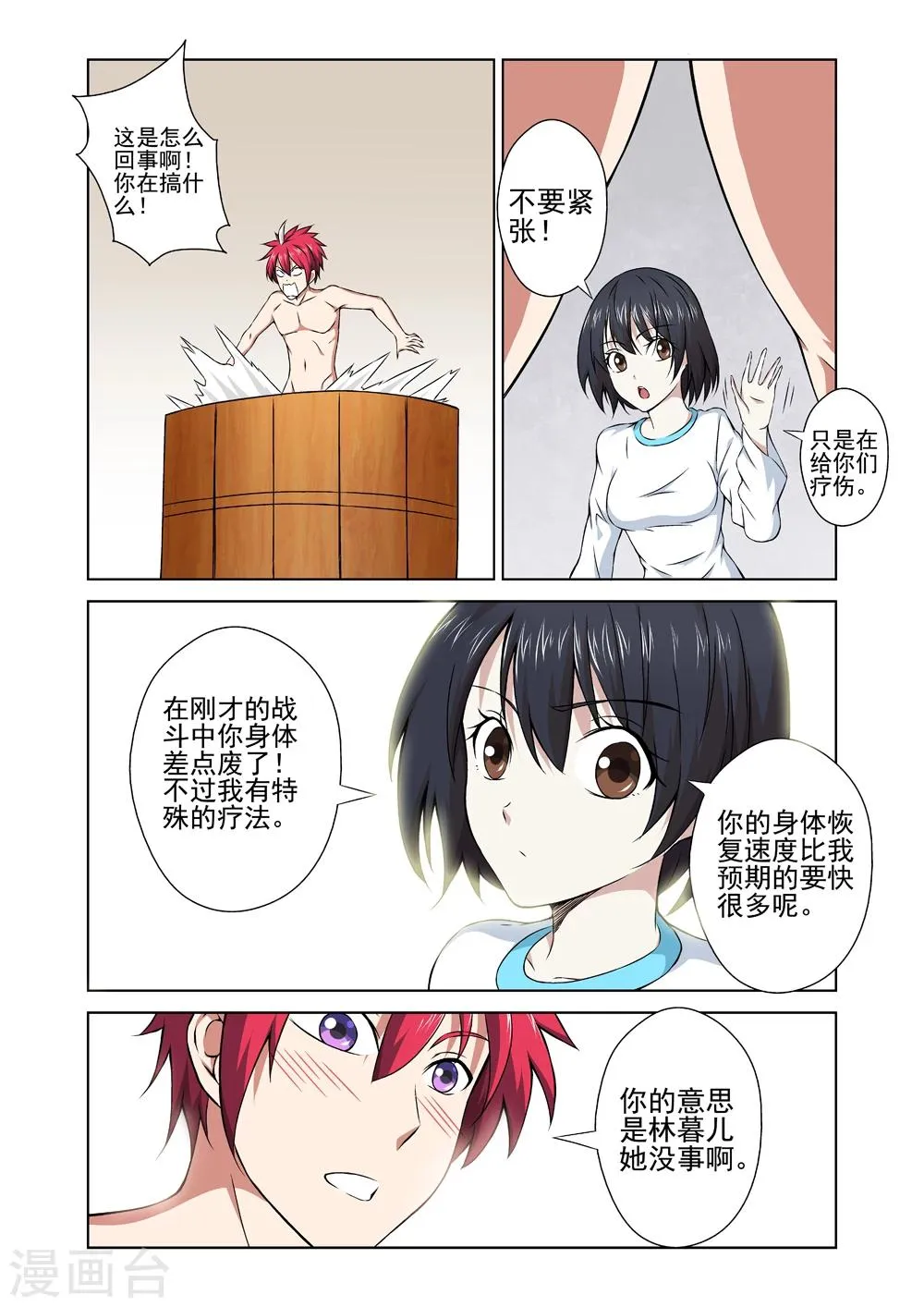 第24话 食物风波1 第4页
