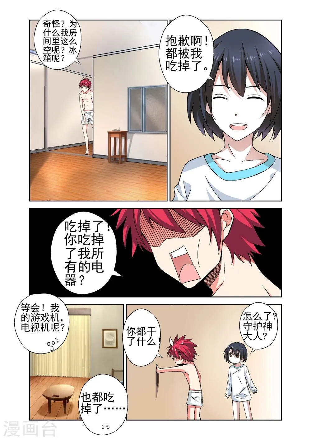 第24话 食物风波1 第6页