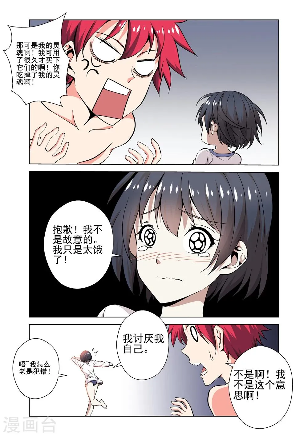 第24话 食物风波1 第7页