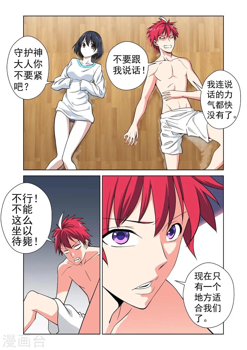 第24话 食物风波1 第8页