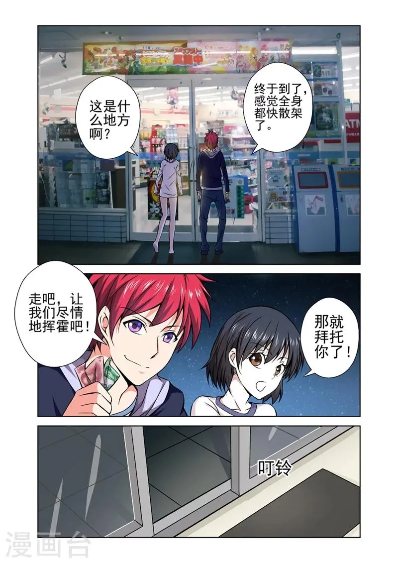第25话 食物风波2 第2页