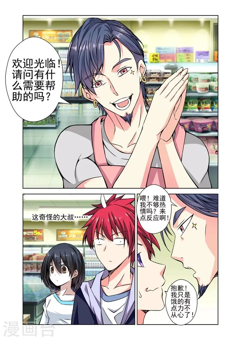 第25话 食物风波2 第3页