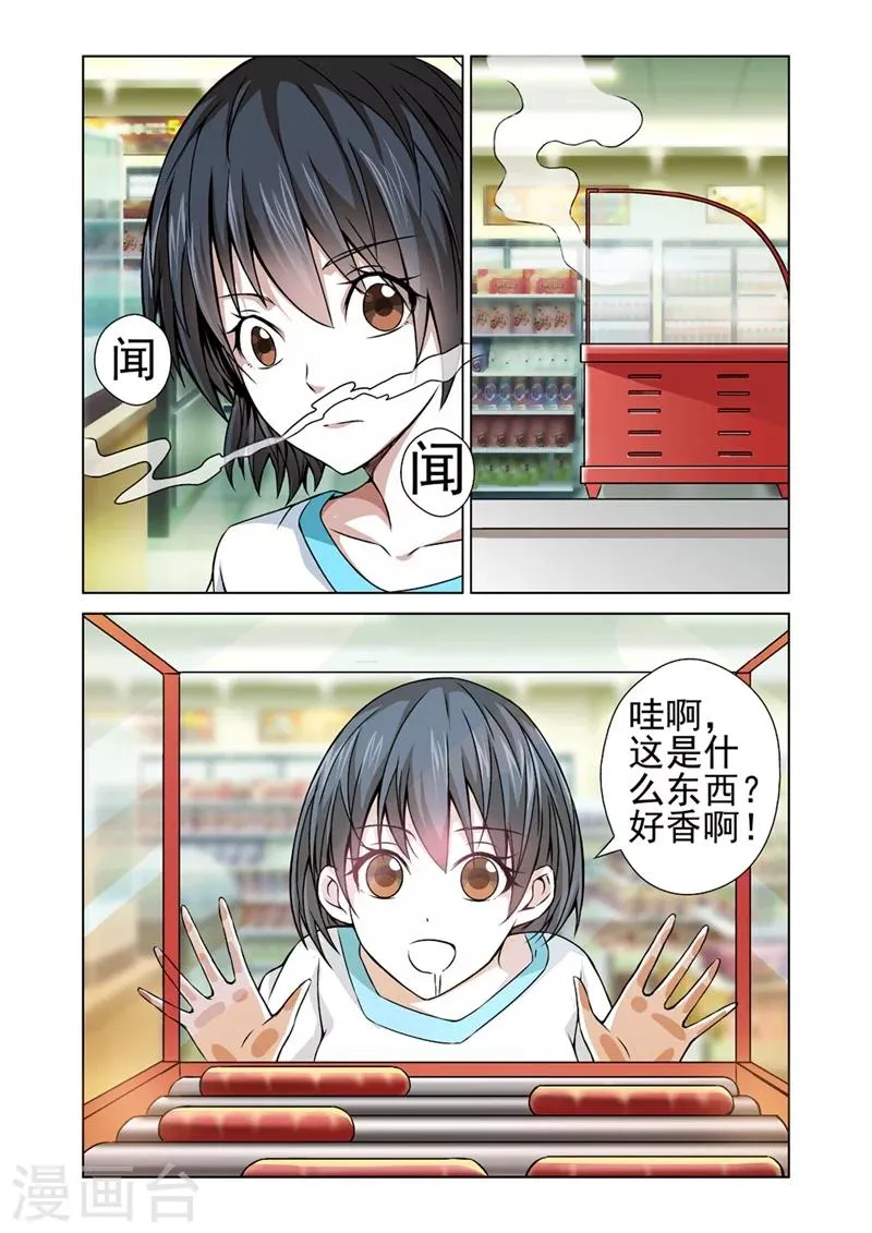 第25话 食物风波2 第4页