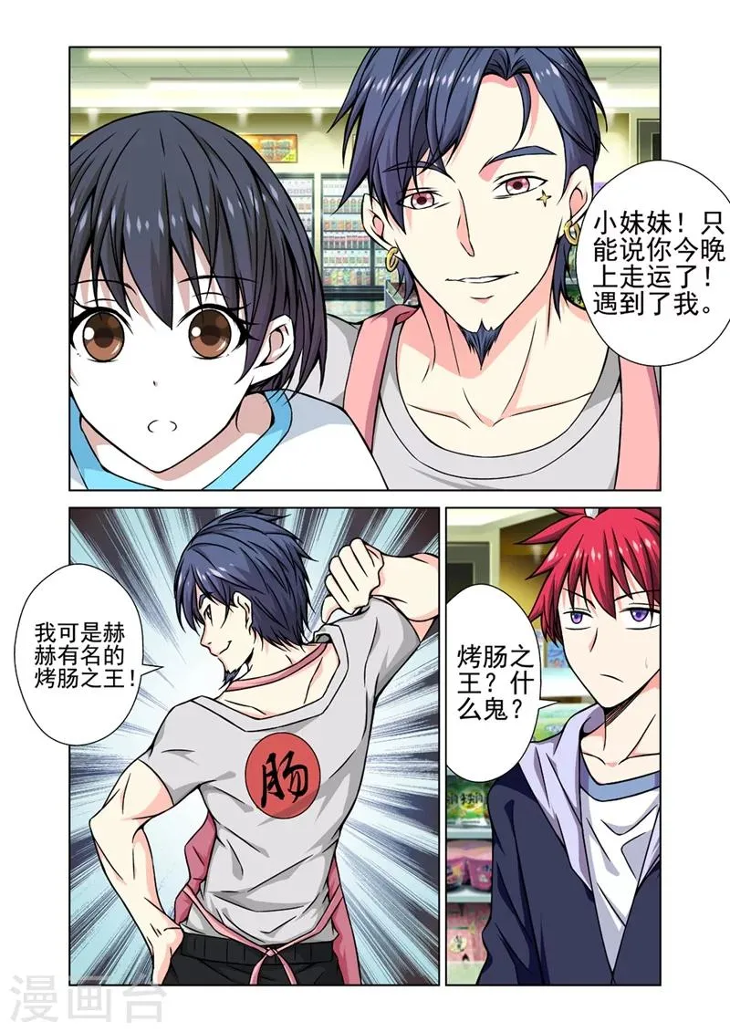 第25话 食物风波2 第5页