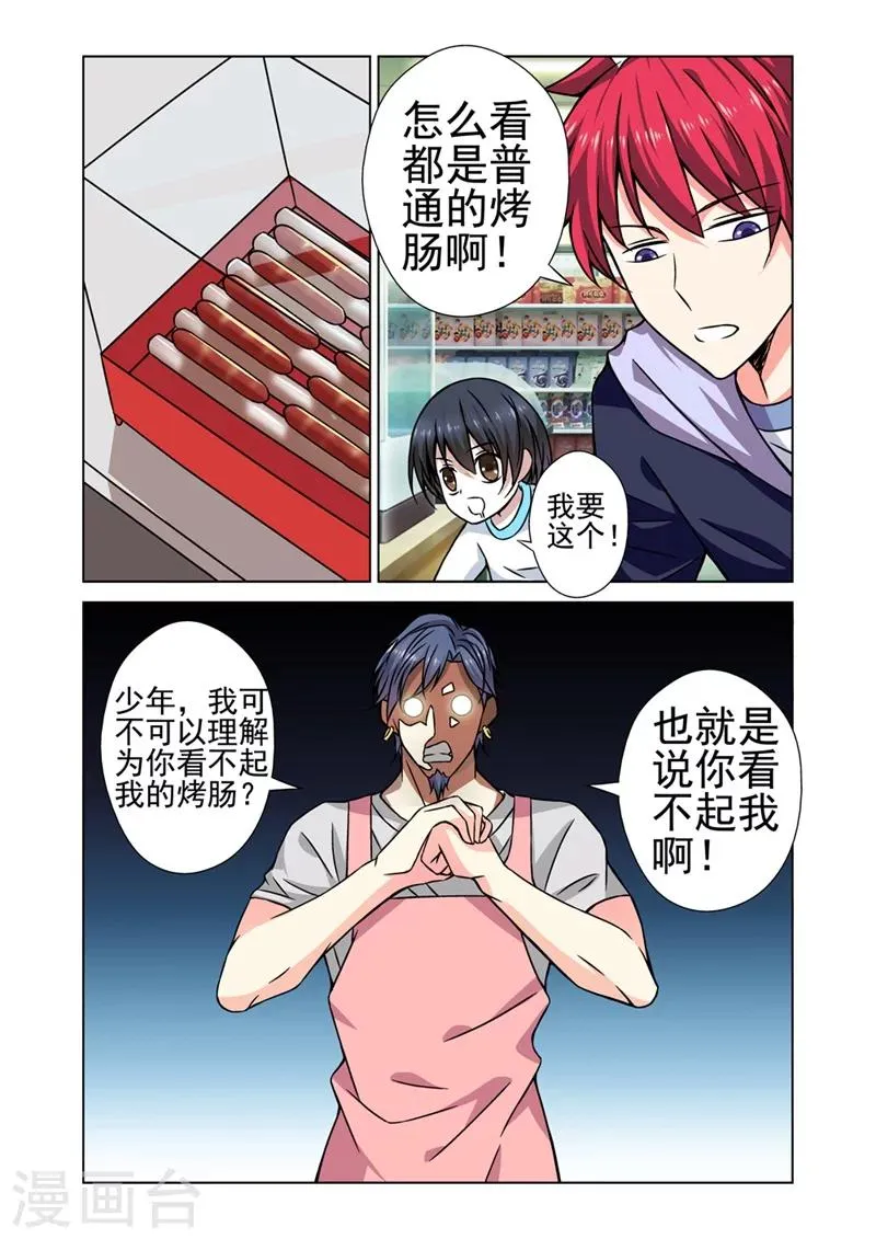 第25话 食物风波2 第6页