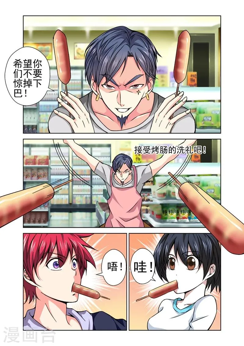 第25话 食物风波2 第7页