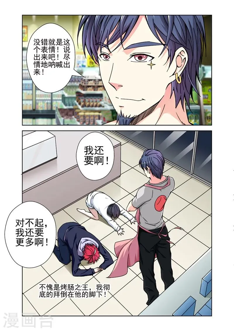 第25话 食物风波2 第9页