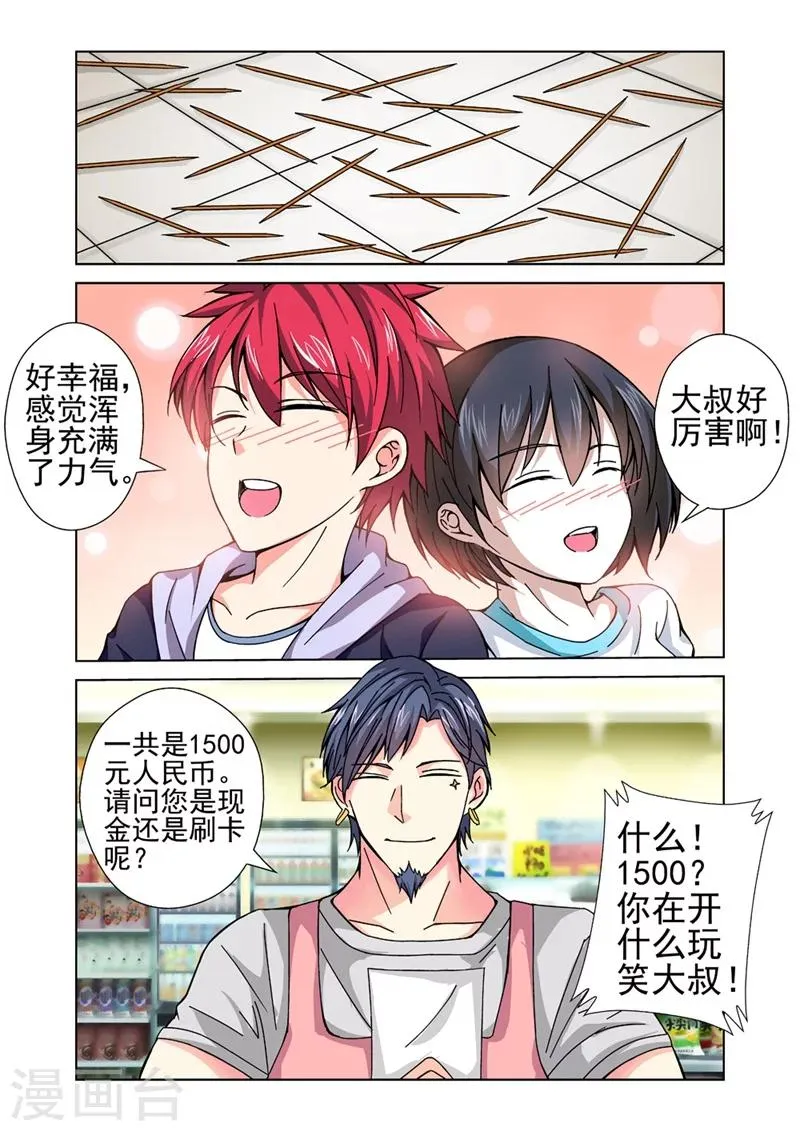 第25话 食物风波2 第10页