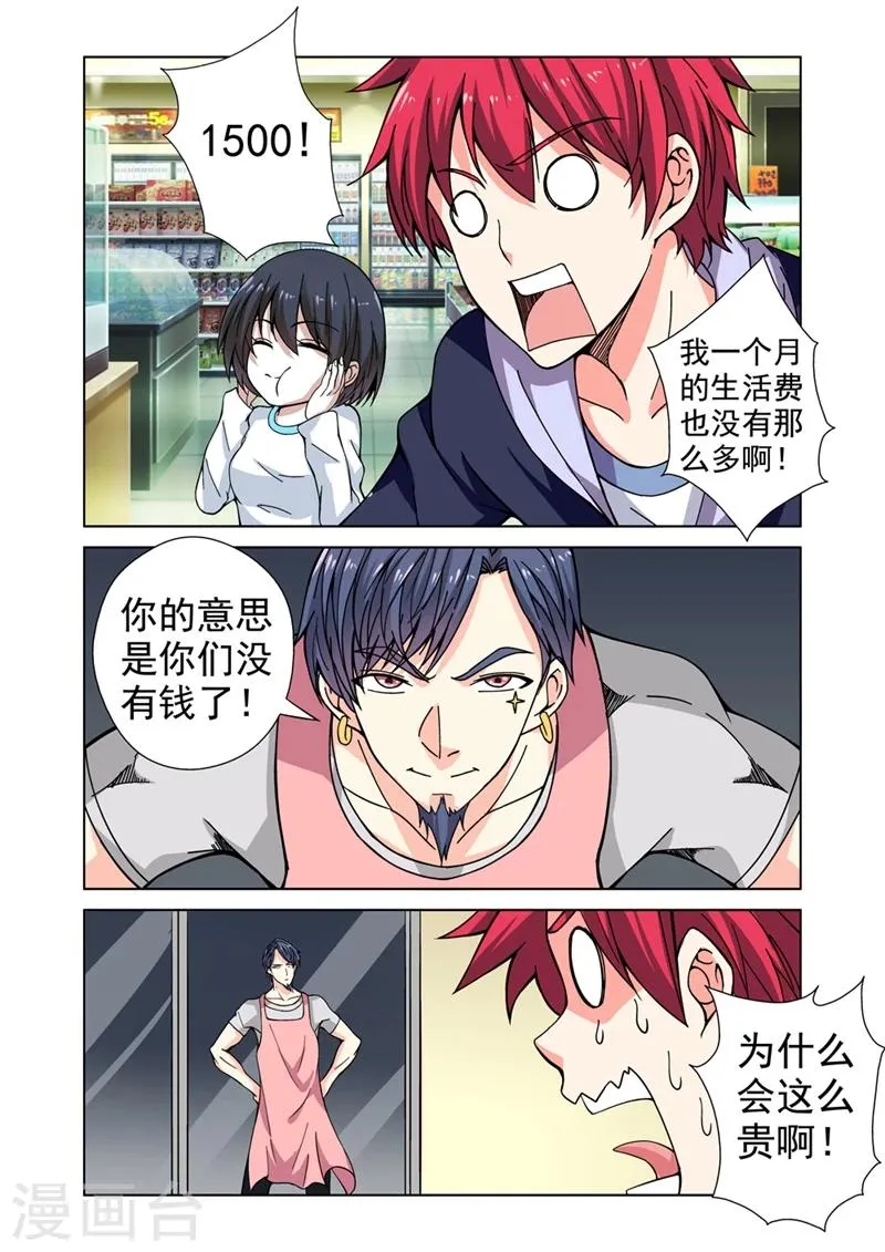 第26话 食物风波3 第2页
