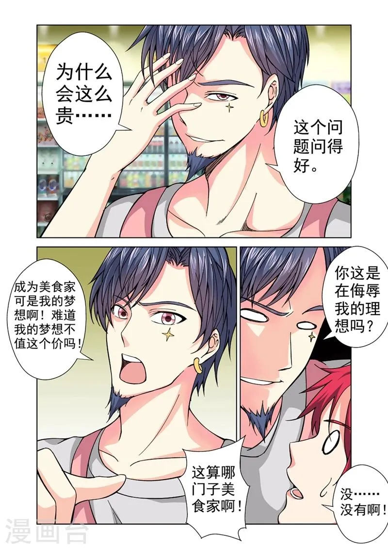 第26话 食物风波3 第3页