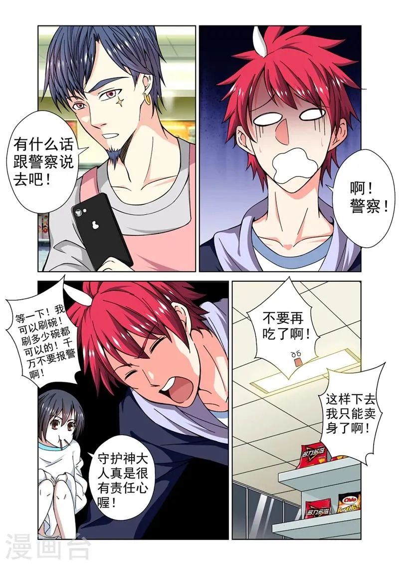 第26话 食物风波3 第4页