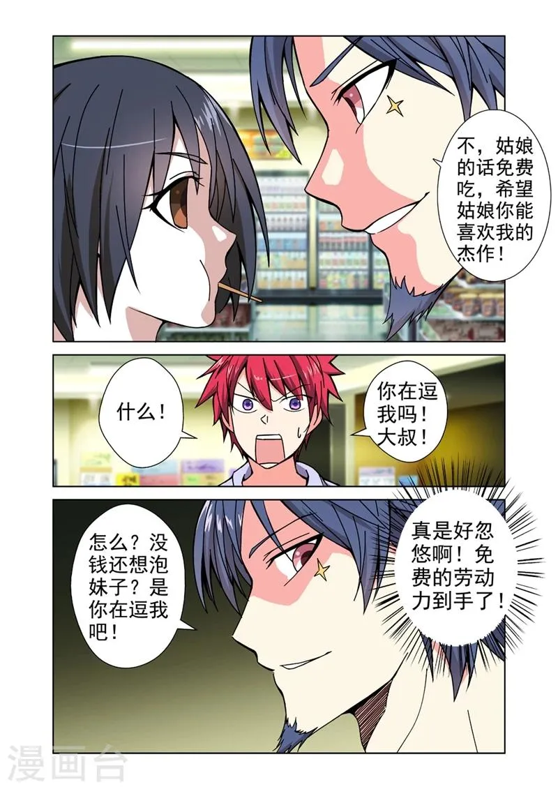 第26话 食物风波3 第5页