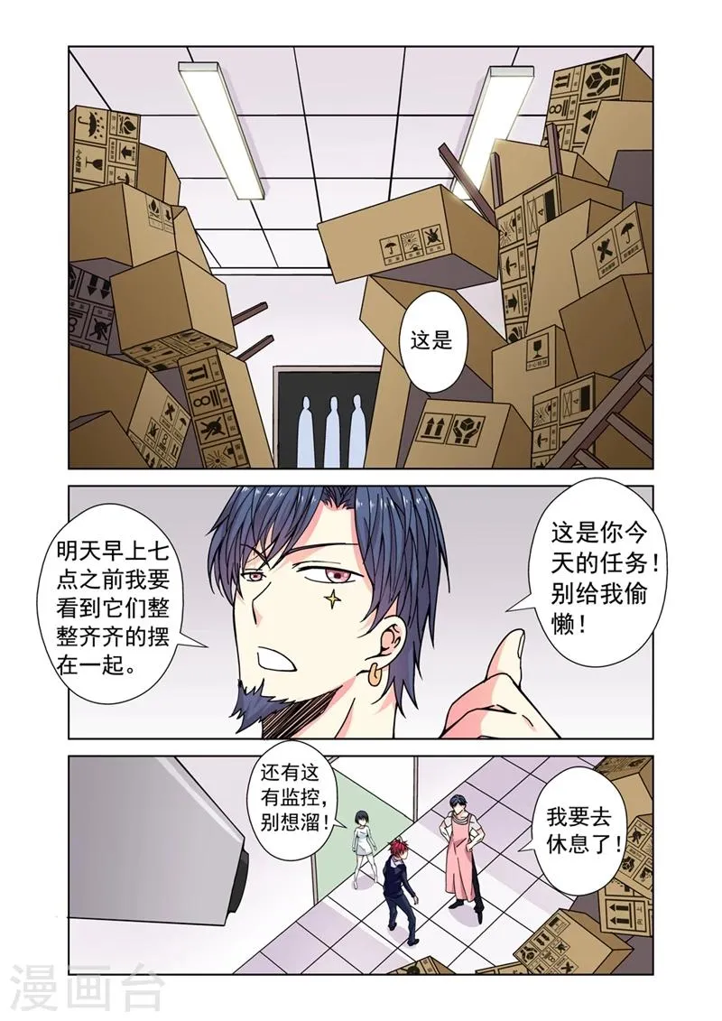 第26话 食物风波3 第6页