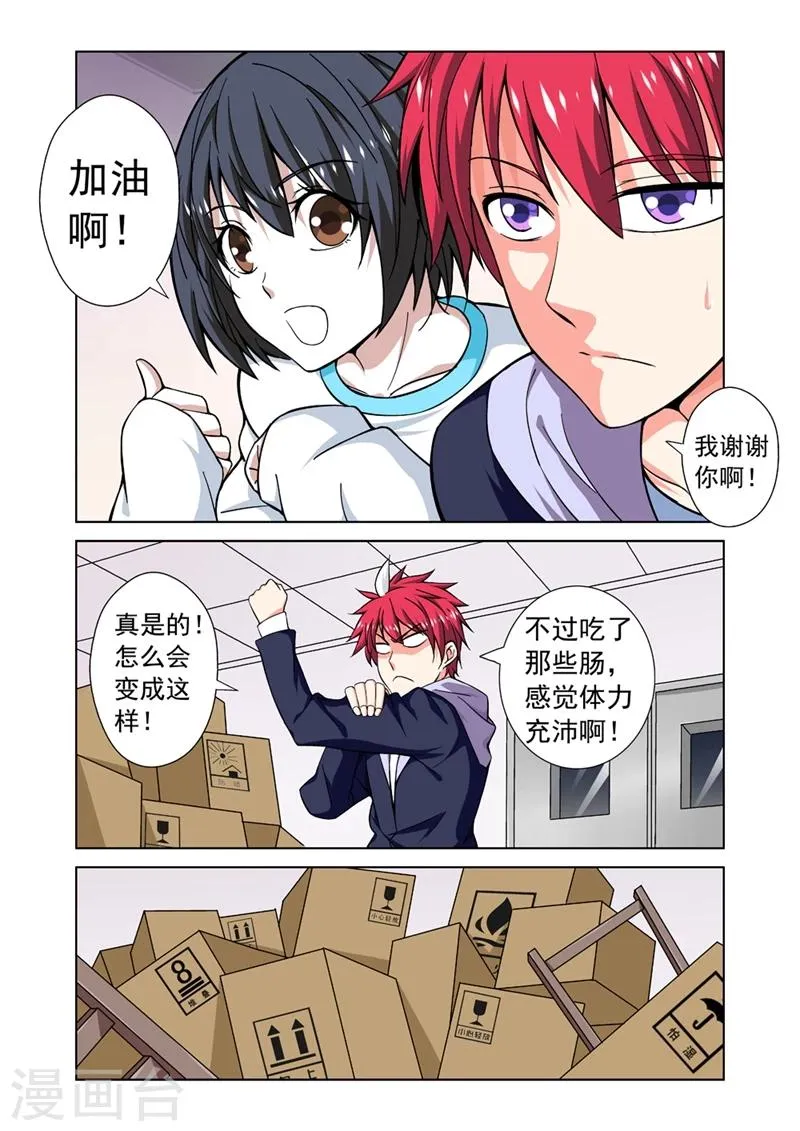 第26话 食物风波3 第7页