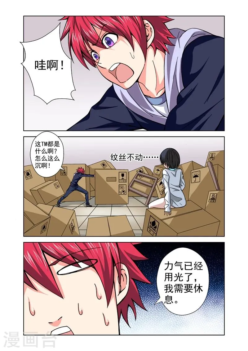 第26话 食物风波3 第8页