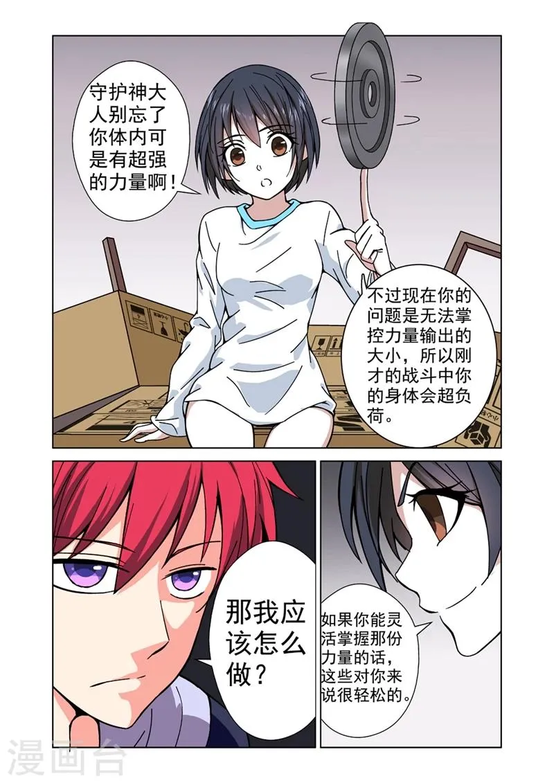 第26话 食物风波3 第9页