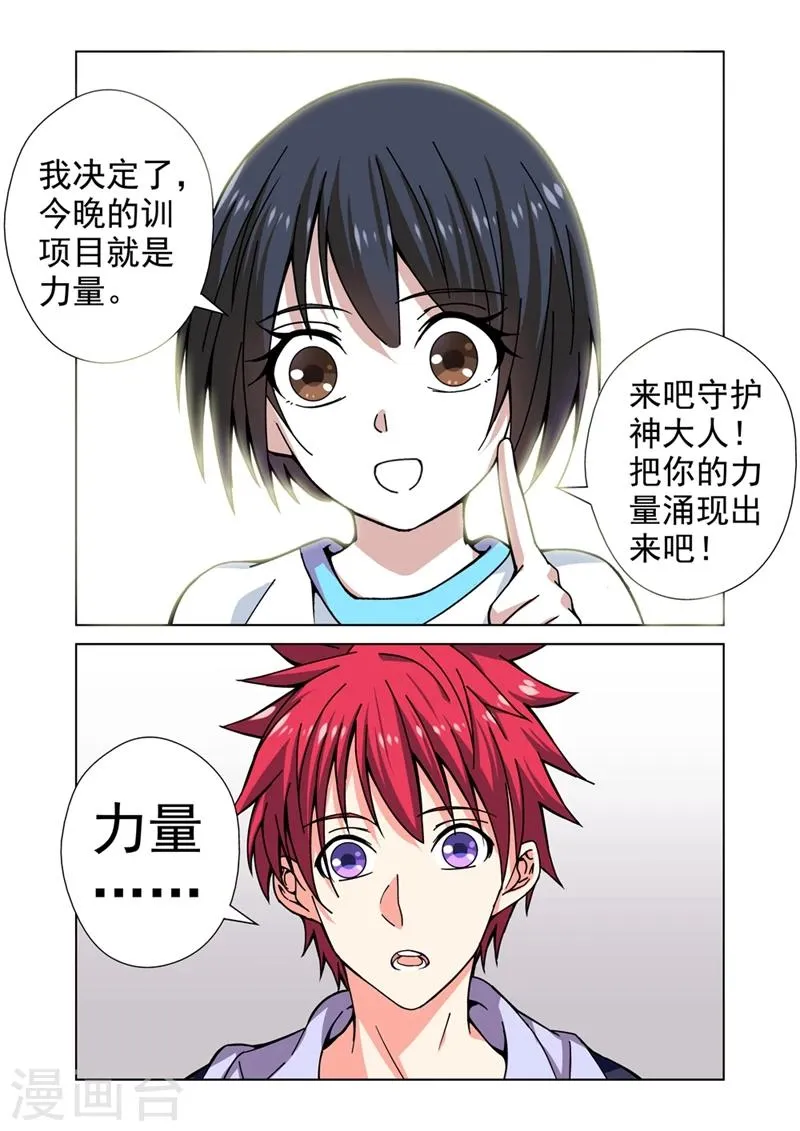第26话 食物风波3 第10页
