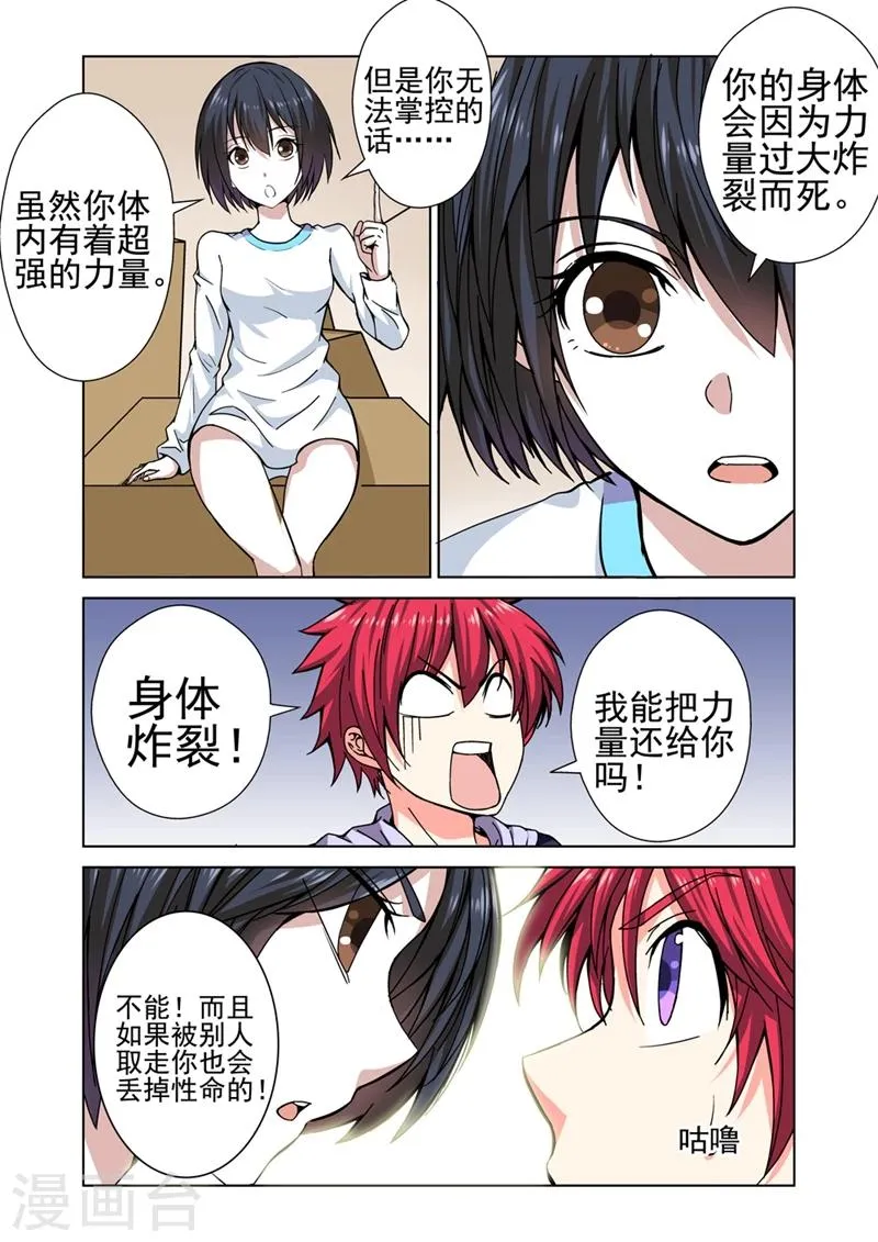第27话 力量控制 第2页