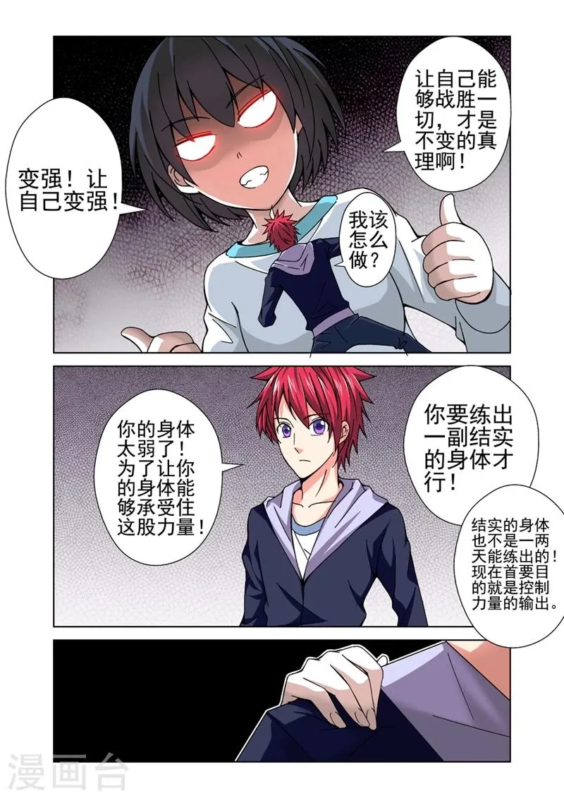 第27话 力量控制 第3页