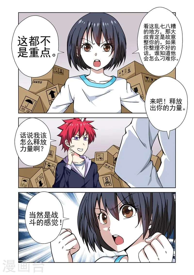 第27话 力量控制 第5页