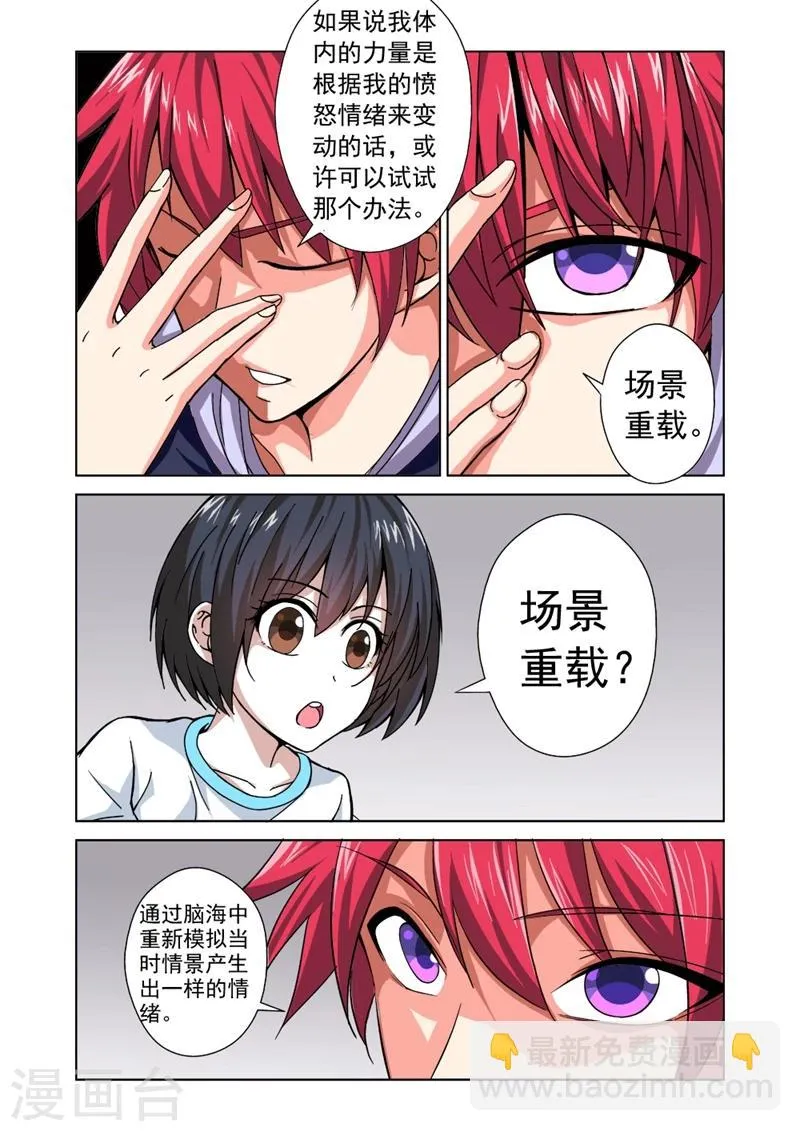 第27话 力量控制 第9页