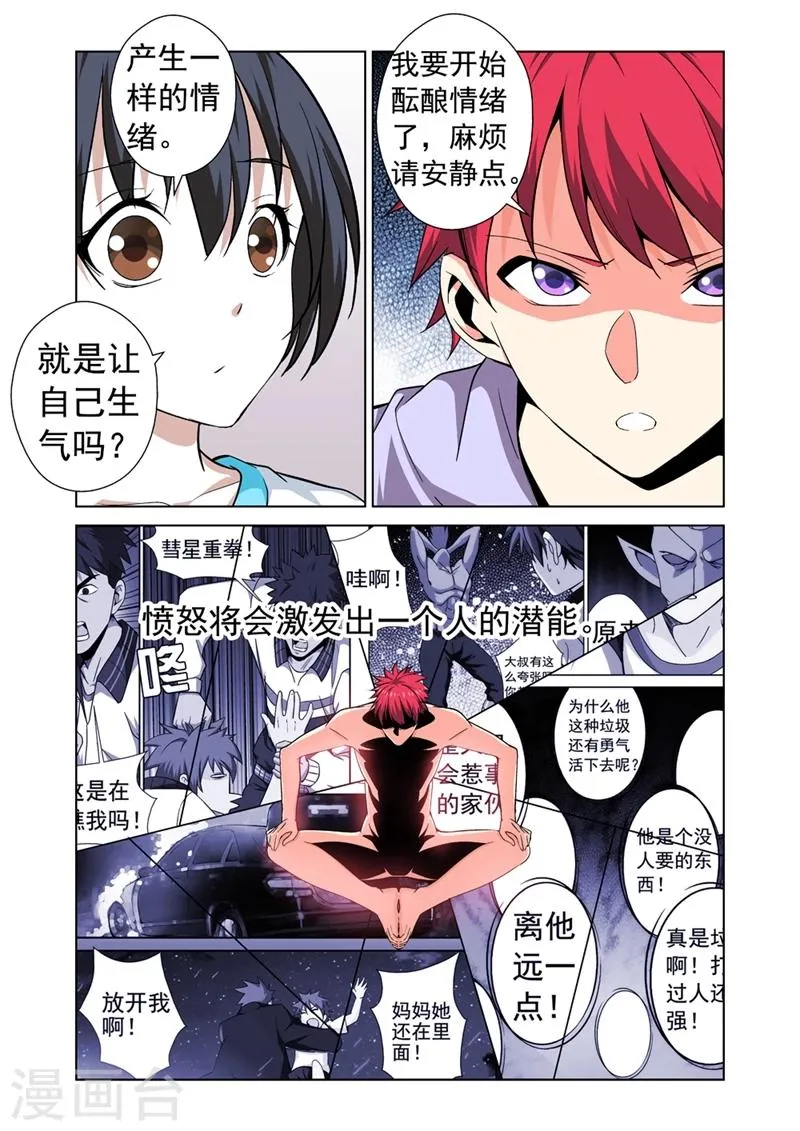 第27话 力量控制 第10页