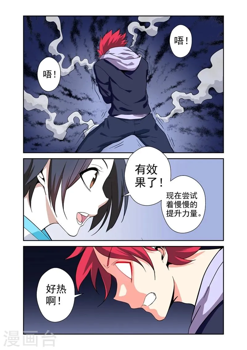 第27话 力量控制 第12页