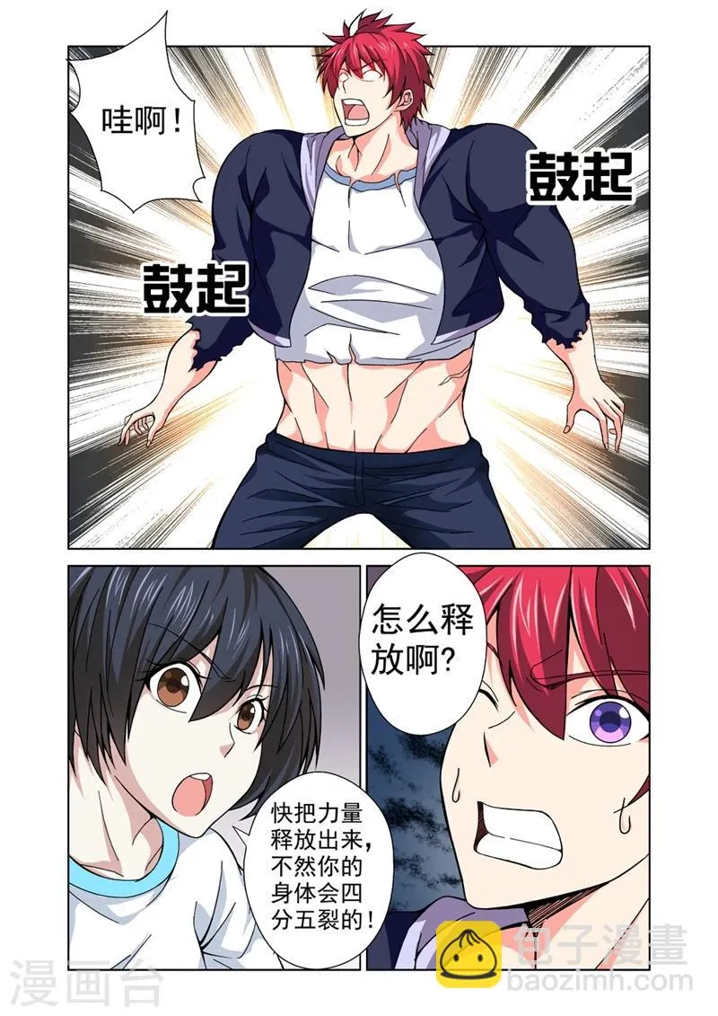 第28话 天赋？ 第2页