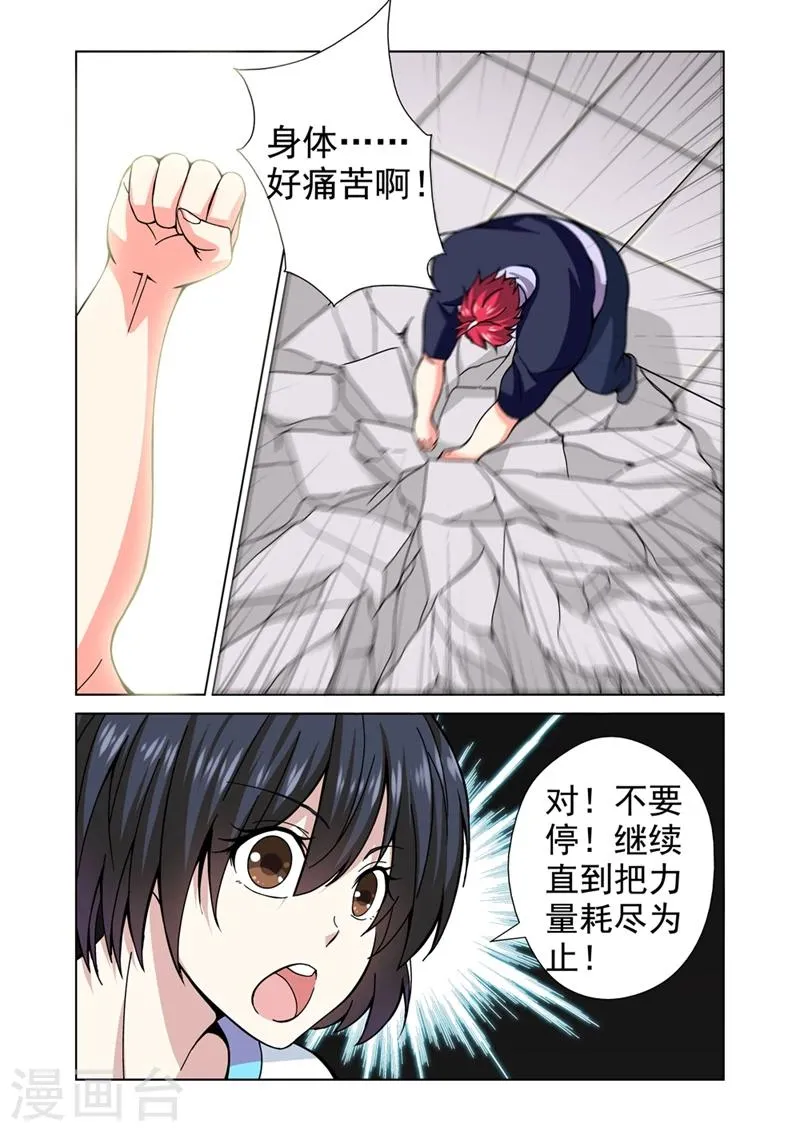 第28话 天赋？ 第3页