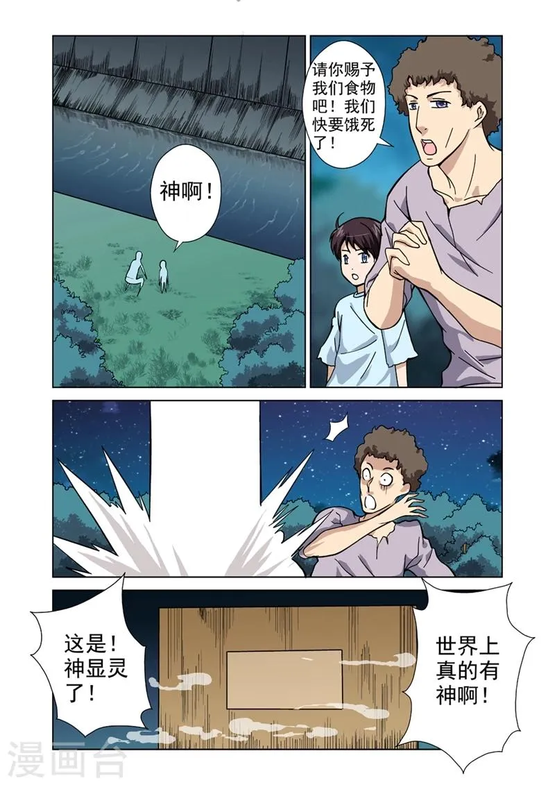 第28话 天赋？ 第5页